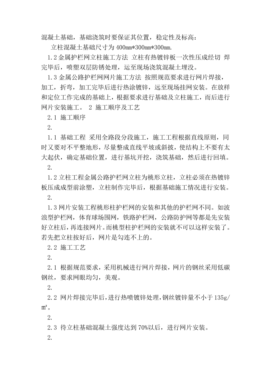 道路护栏施工方案_第3页