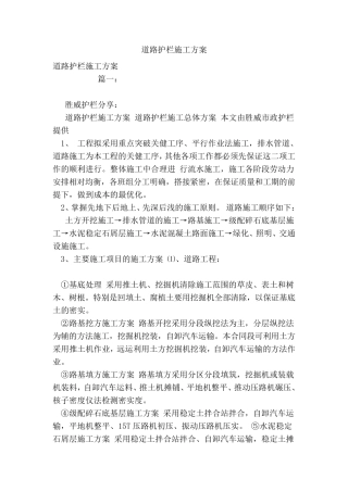 道路护栏施工方案