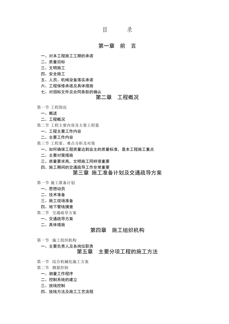 道路拓宽、硬化工程施工方案_第2页