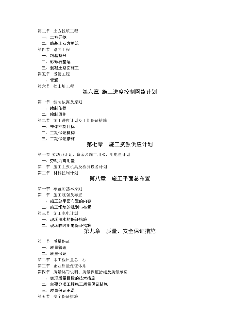道路拓宽、硬化工程施工方案_第3页