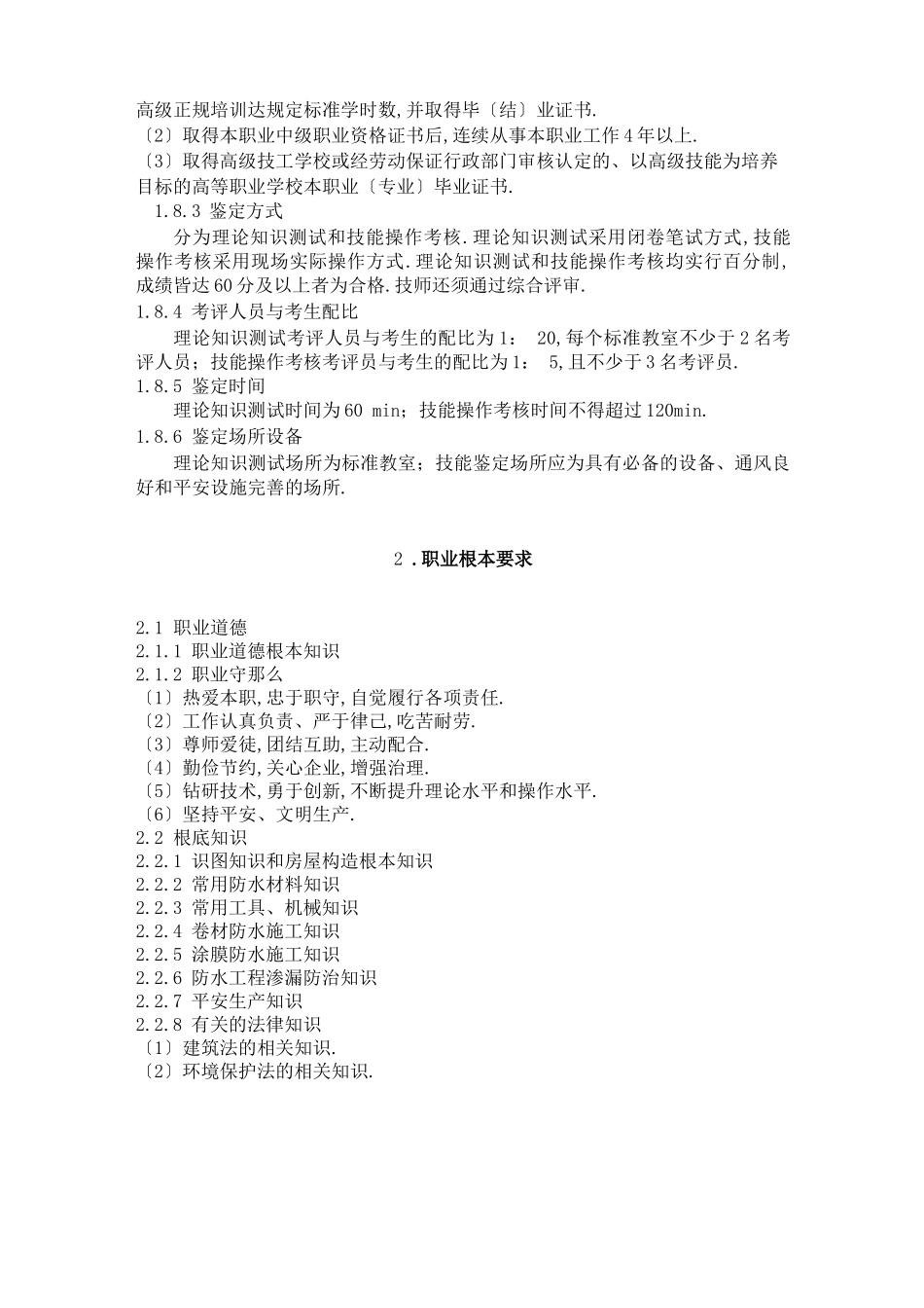 防水工职业标准_第2页