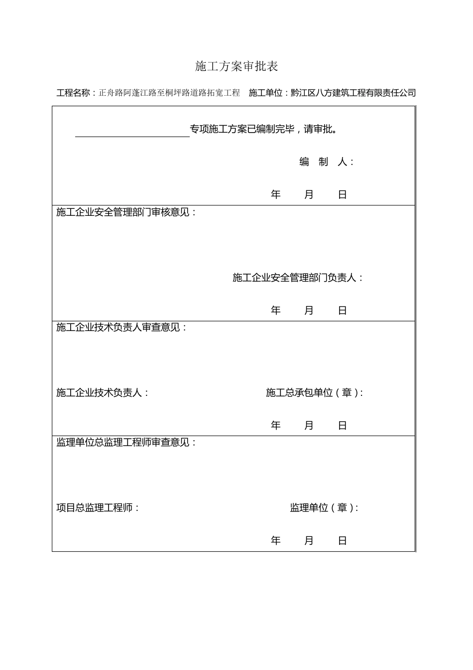 道路拓宽施工方案_第2页