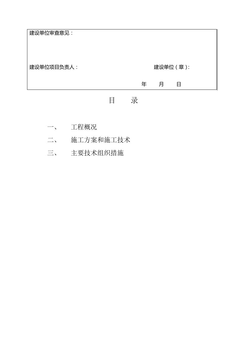 道路拓宽施工方案_第3页