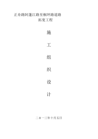 道路拓宽施工方案