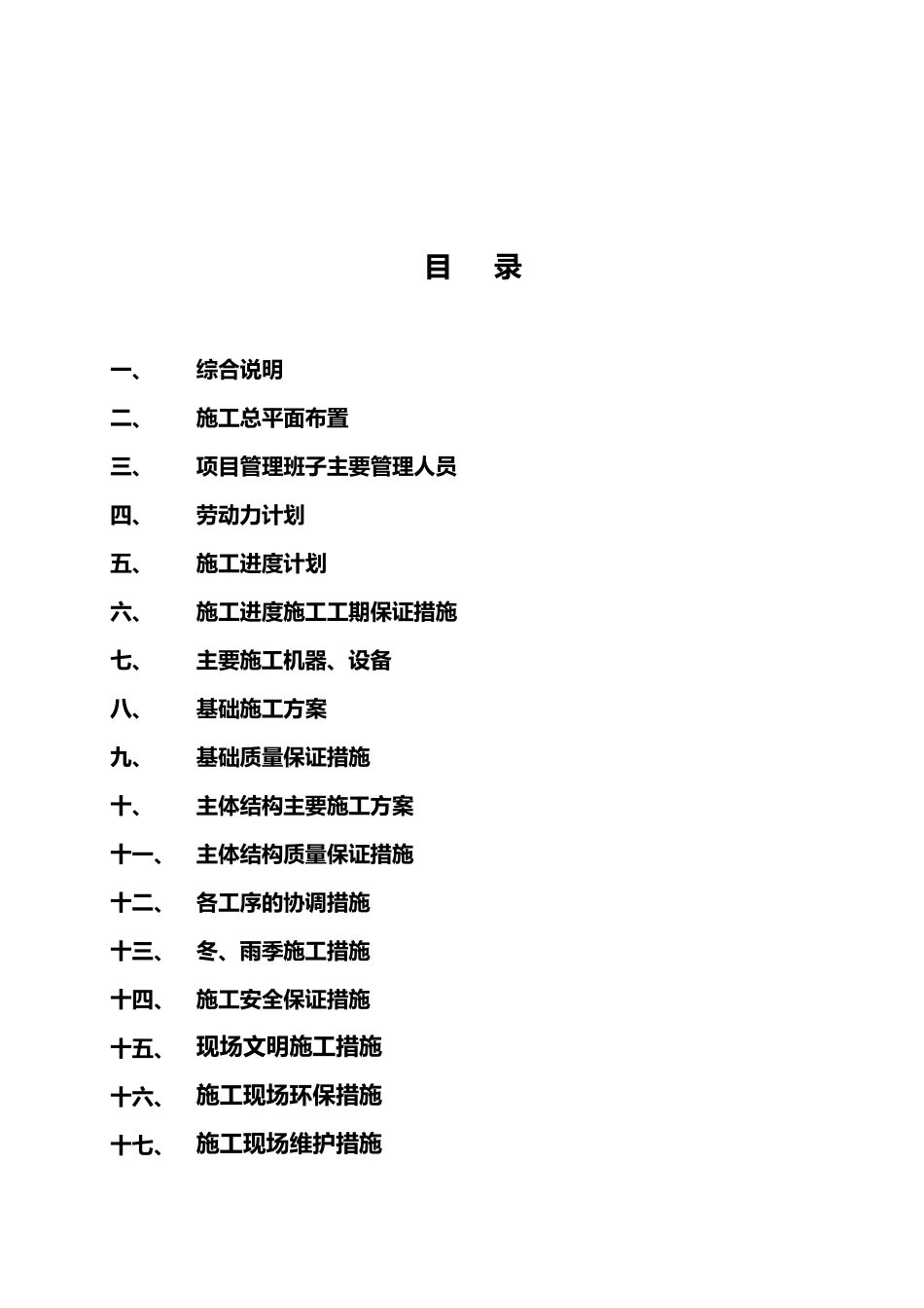 道路拓宽改造工程施工组织设计_第2页