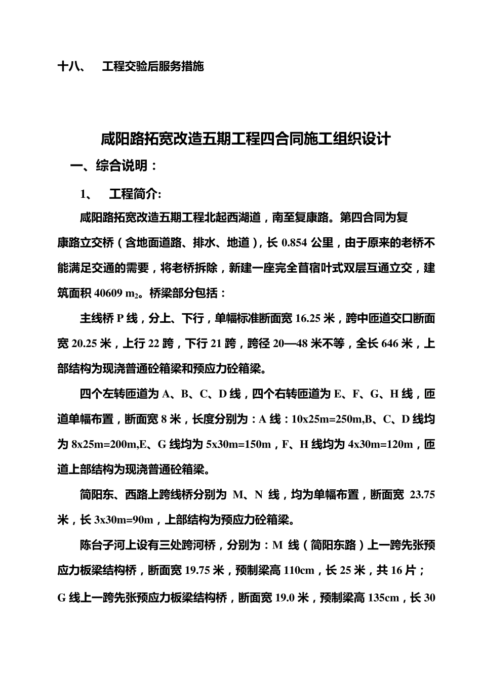道路拓宽改造工程施工组织设计_第3页