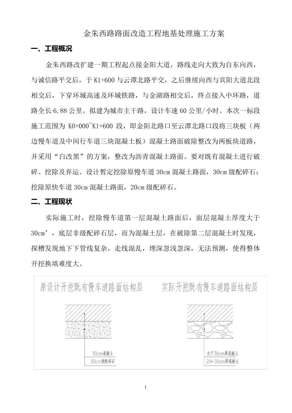 道路换填基层处理方案_第2页