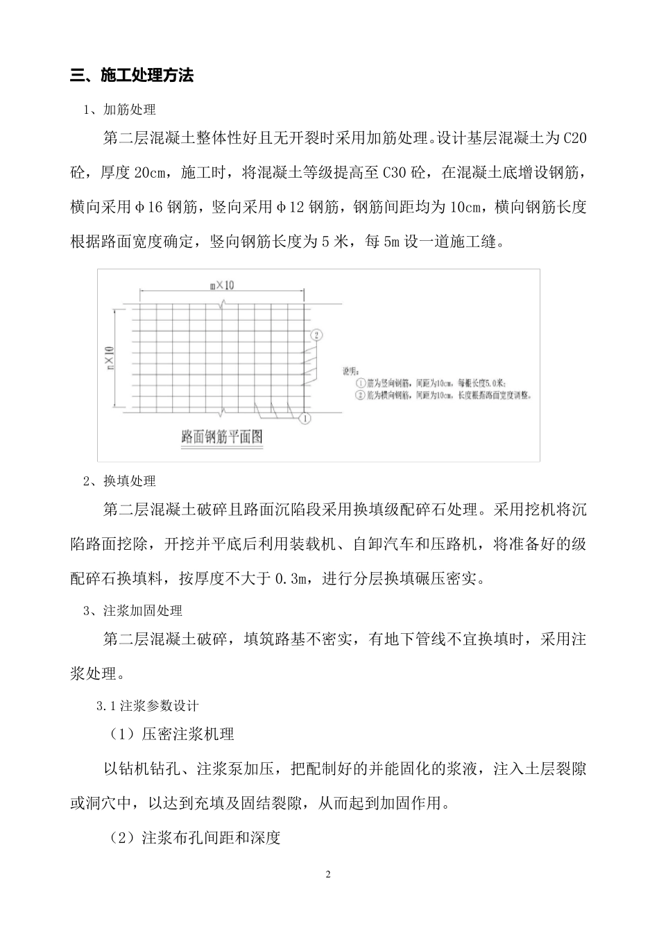 道路换填基层处理方案_第3页
