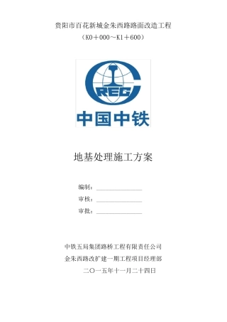 道路换填基层处理方案