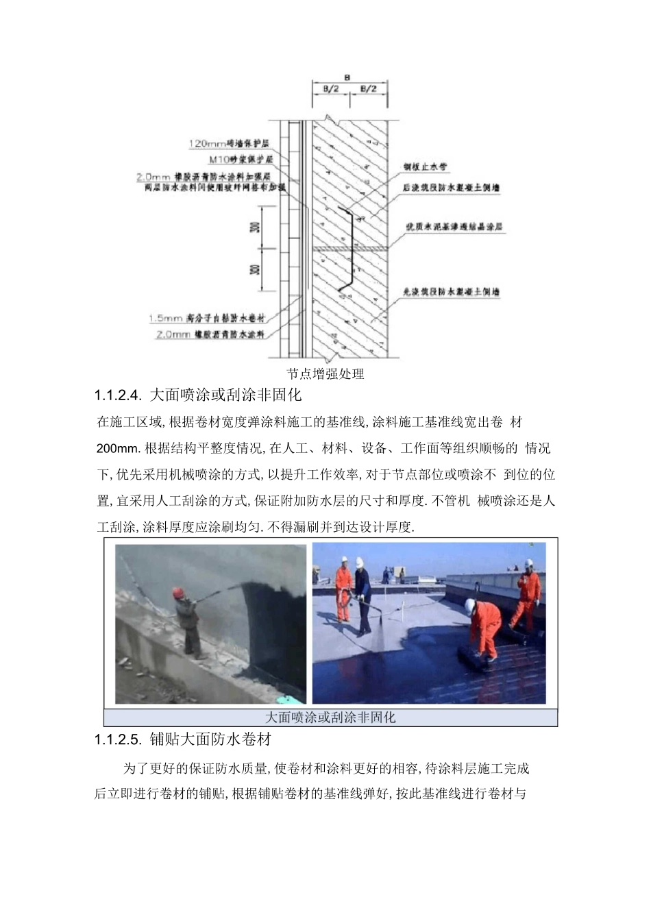 防水涂料施工工艺_第2页