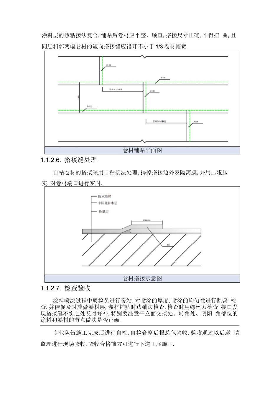 防水涂料施工工艺_第3页
