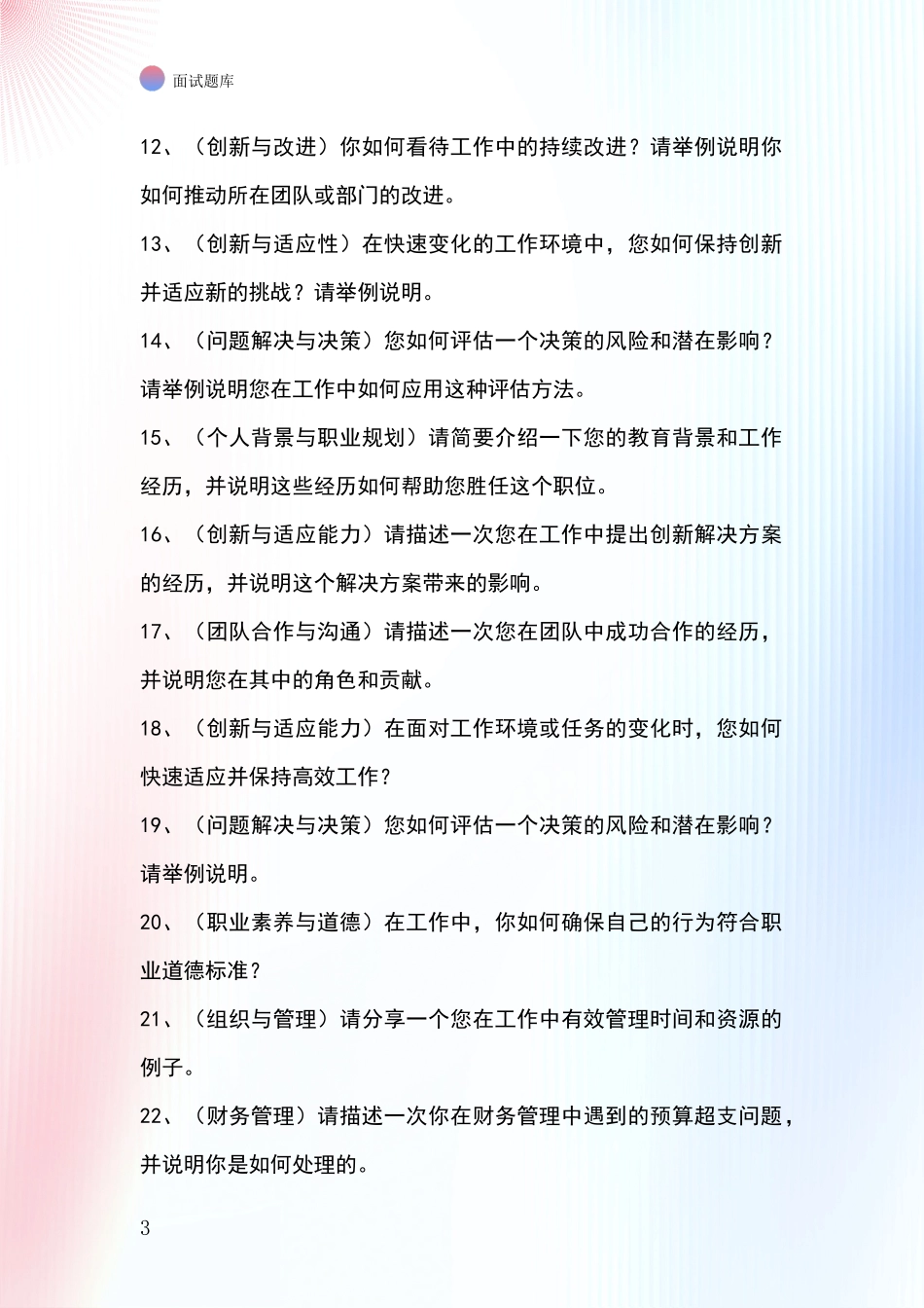 安徽省迎江区2024年事业单位面试题库及答题要点_第3页