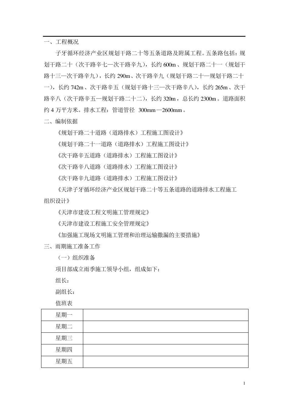 道路排水工程雨季施工方案_第3页