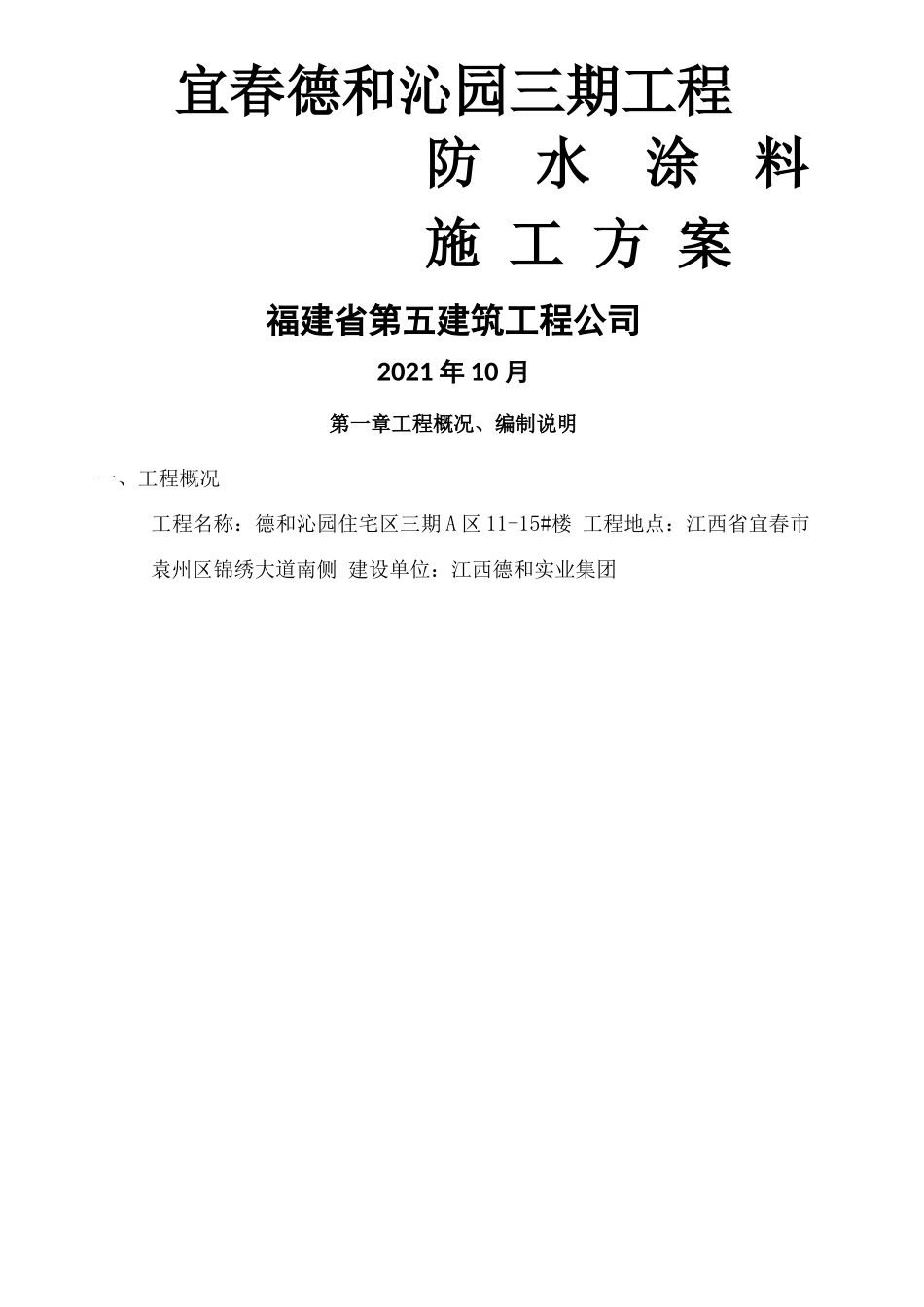 防水涂料施工方案_第2页