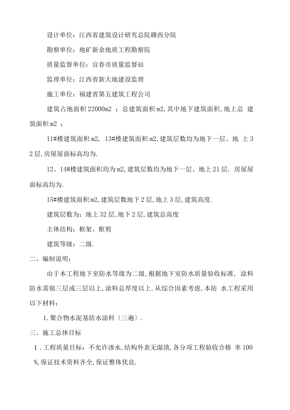 防水涂料施工方案_第3页