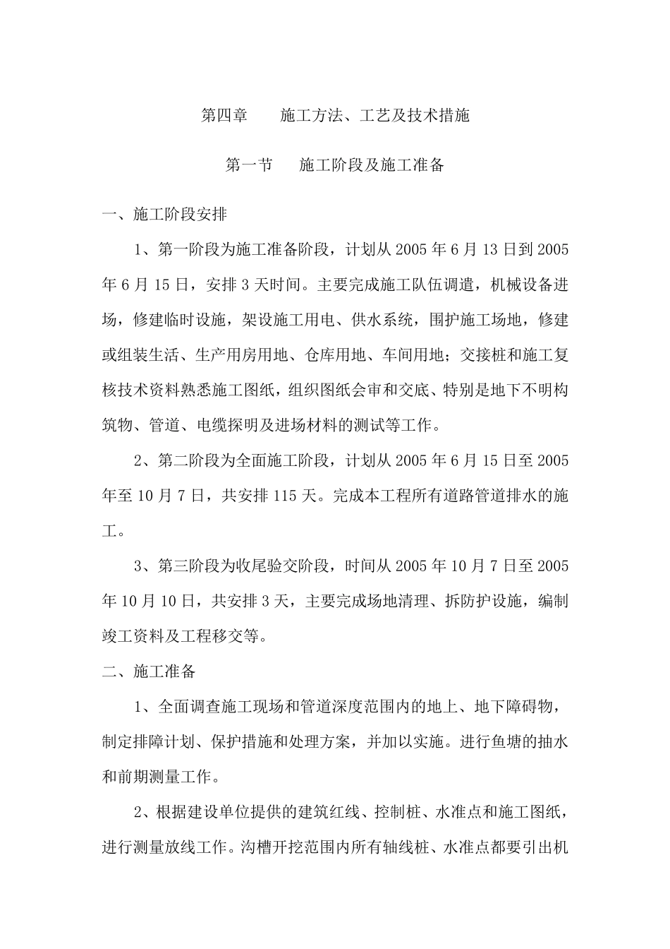 道路排水施工工艺方法_第1页