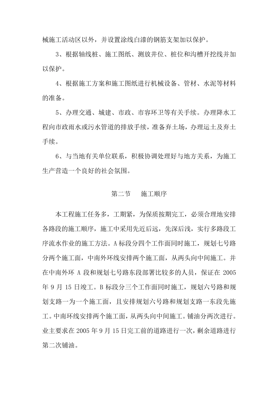 道路排水施工工艺方法_第2页