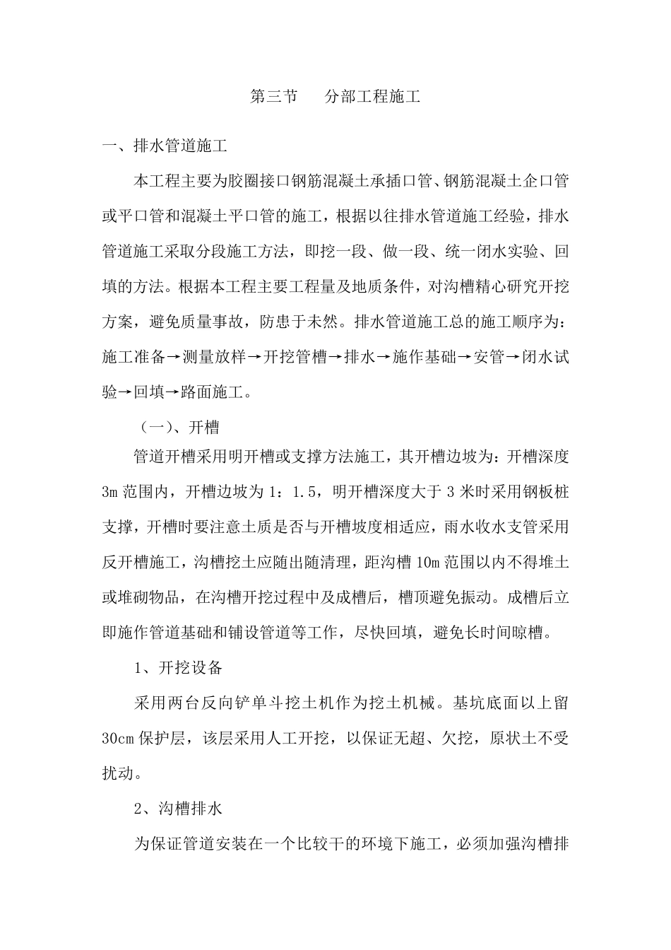 道路排水施工工艺方法_第3页