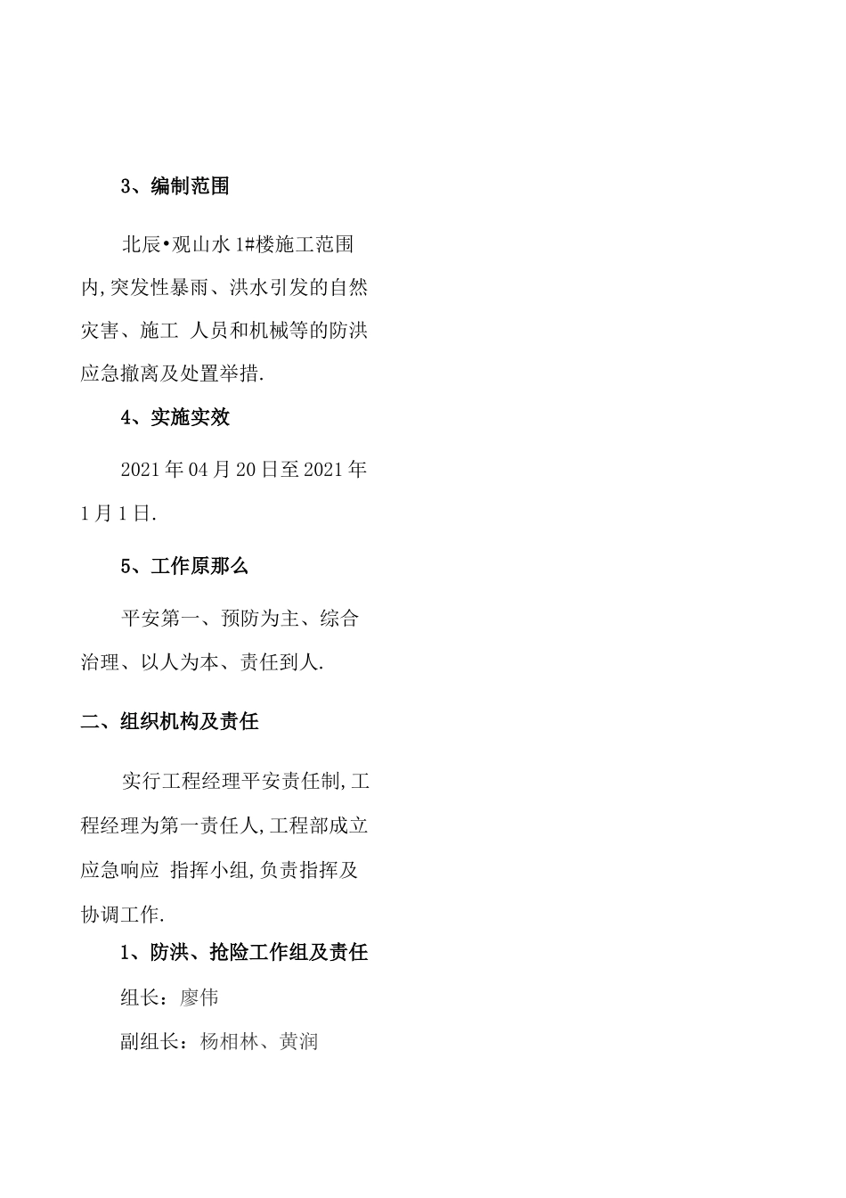 防洪应急预案及措施_第3页