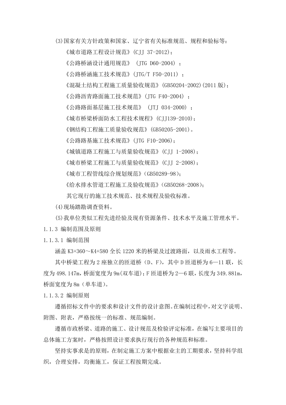 道路拓宽施工组织设计_第2页