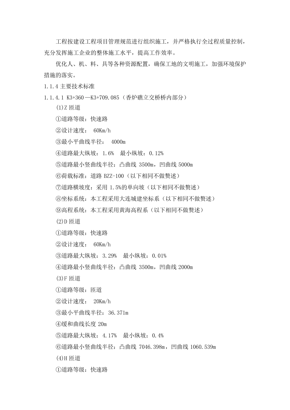 道路拓宽施工组织设计_第3页