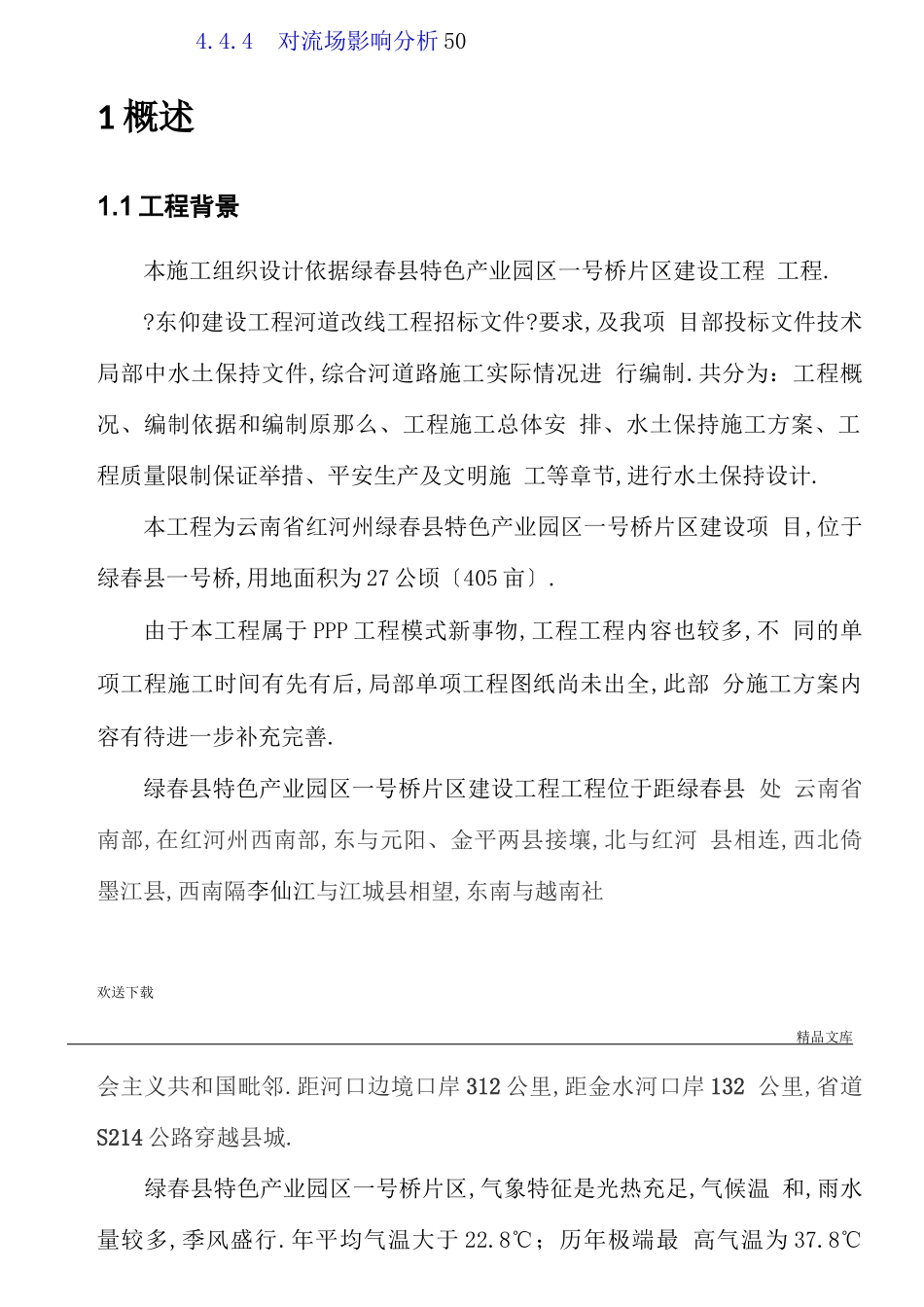 防洪影响评价报告_第3页