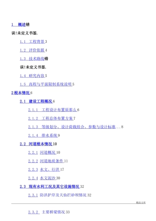 防洪影响评价报告