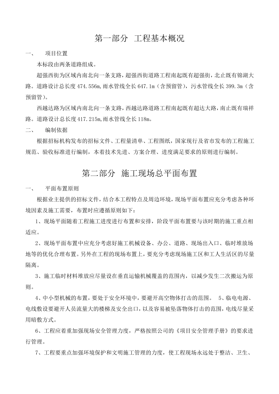 道路排水施工组织设计_第1页