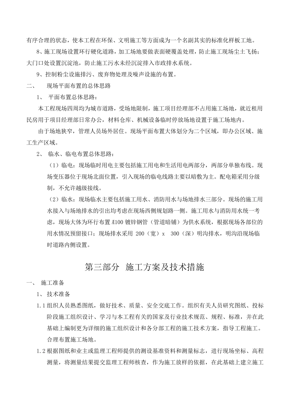 道路排水施工组织设计_第2页