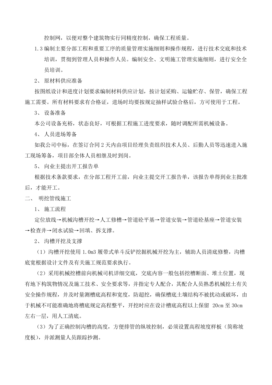 道路排水施工组织设计_第3页