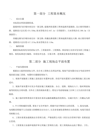 道路排水施工组织设计