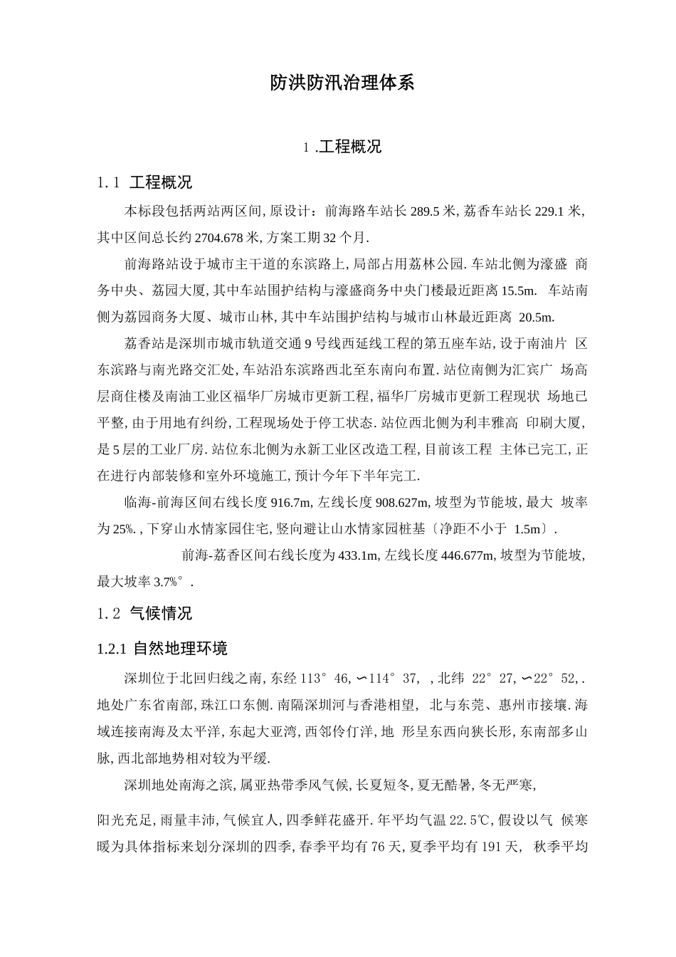 防洪防汛管理体系_第2页