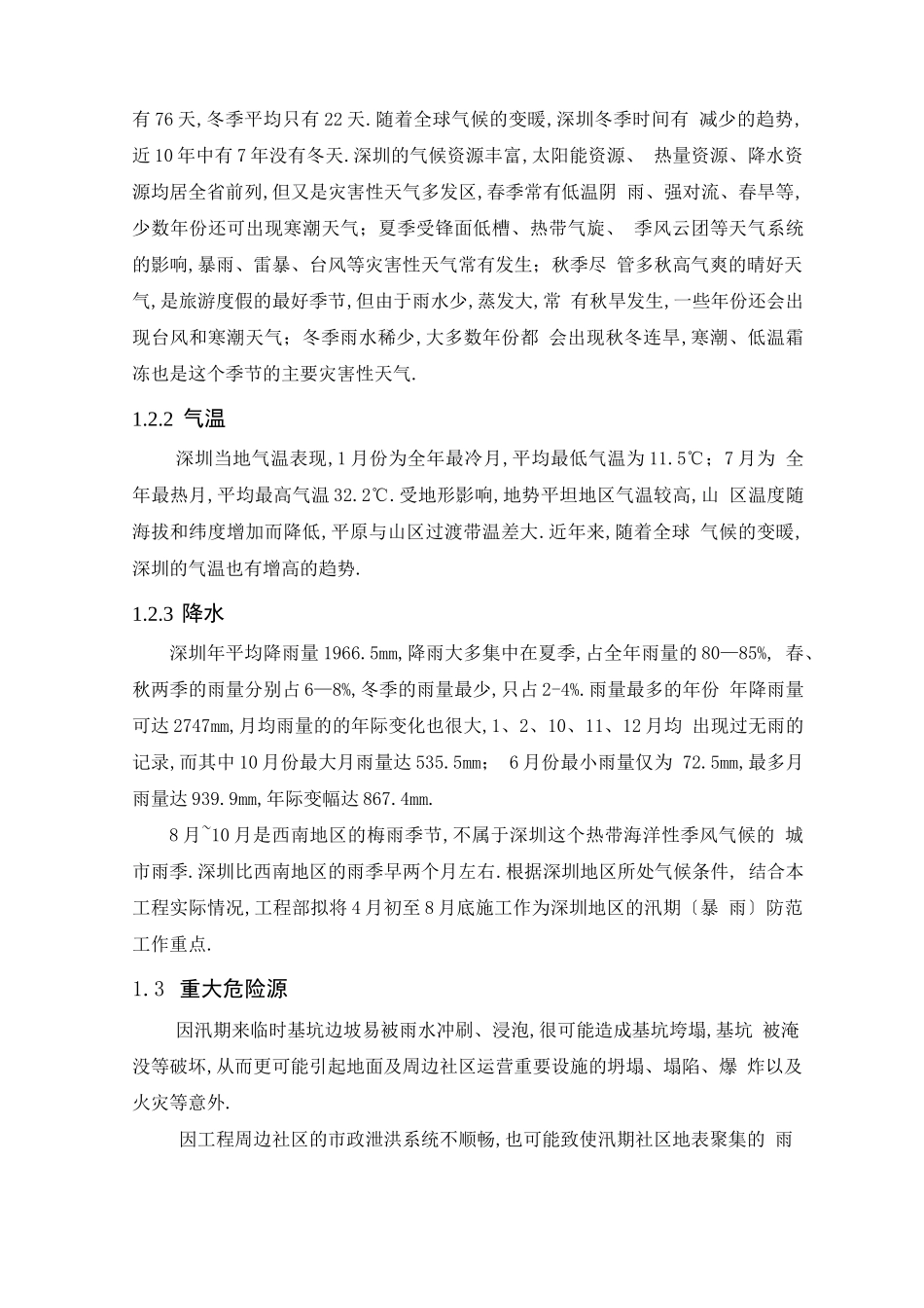 防洪防汛管理体系_第3页