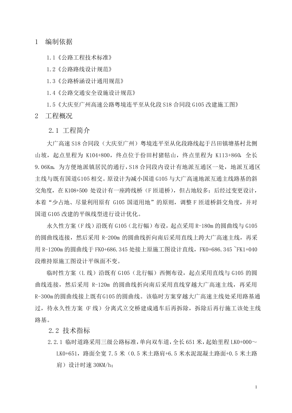 道路改移施工方案_第2页