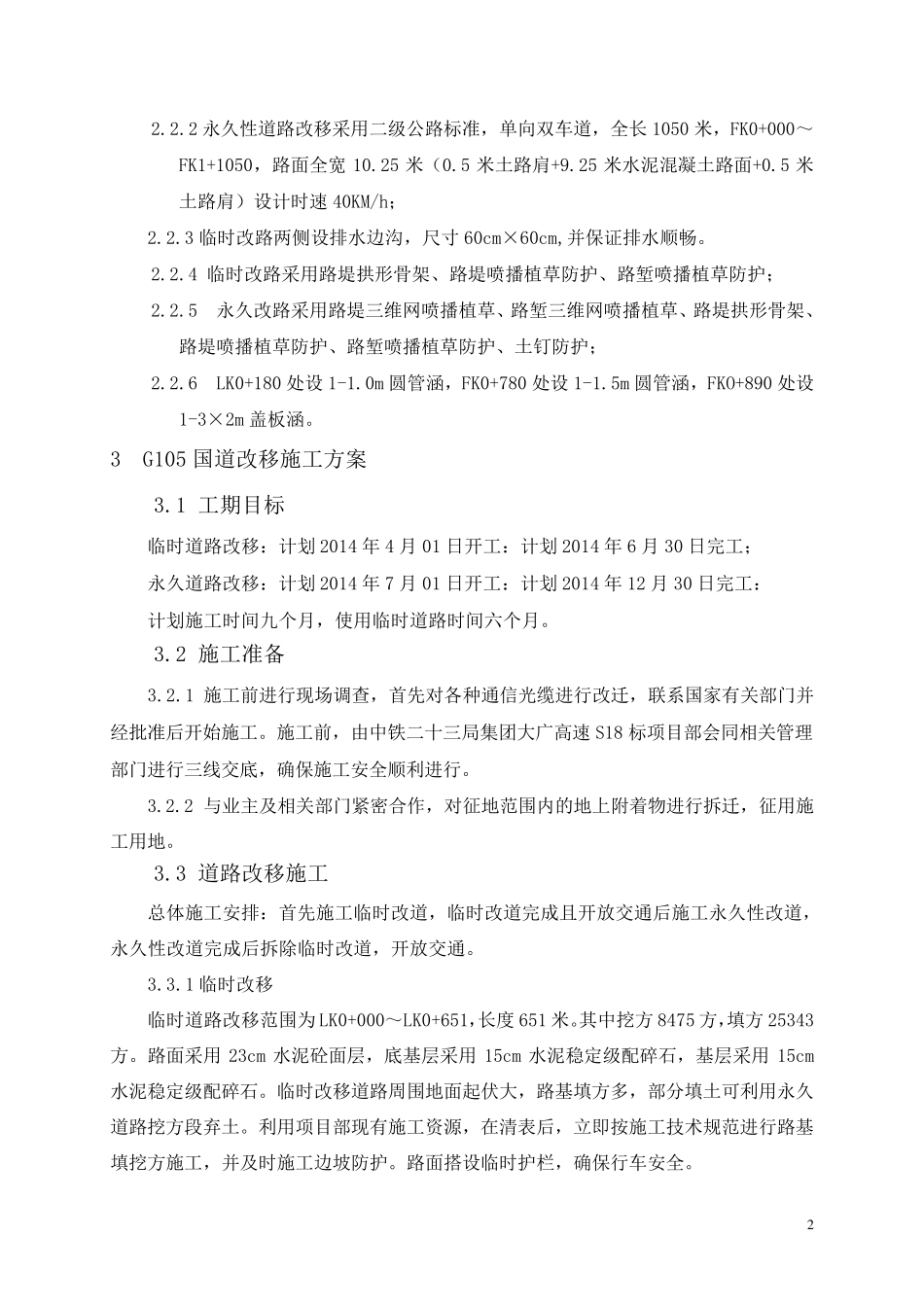 道路改移施工方案_第3页