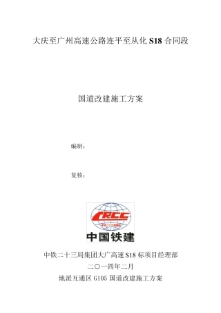 道路改移施工方案