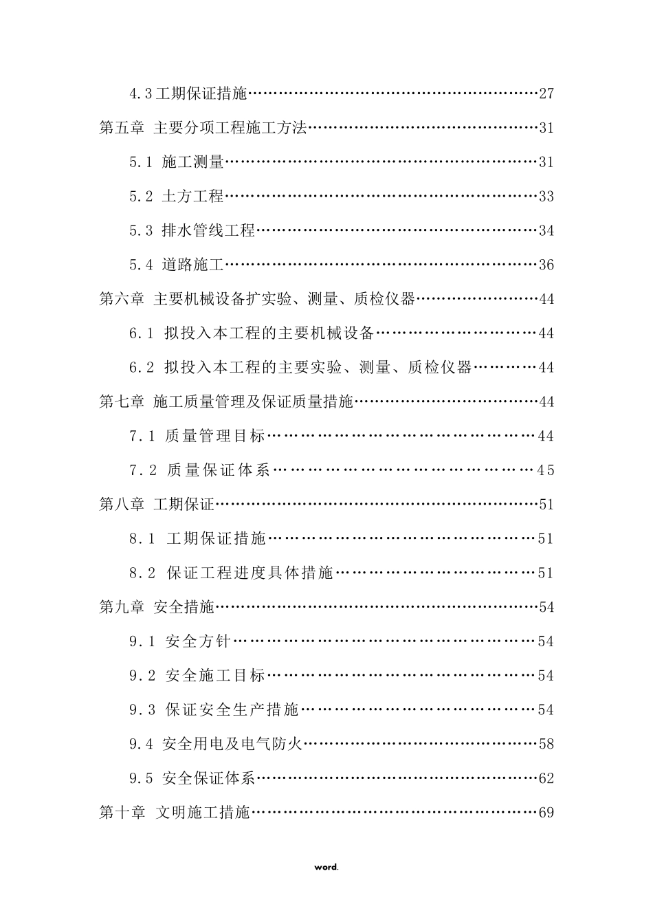 道路改造工程施工组织设计._第2页