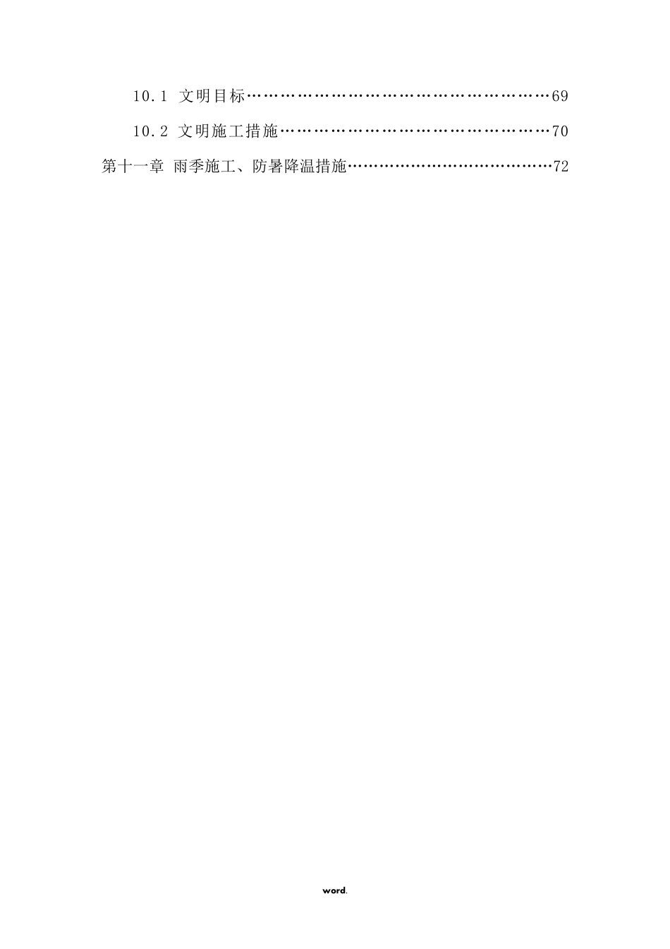 道路改造工程施工组织设计._第3页