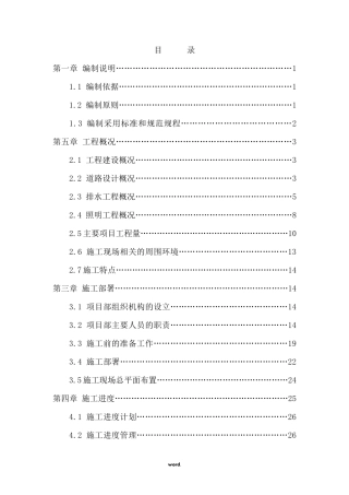 道路改造工程施工组织设计.