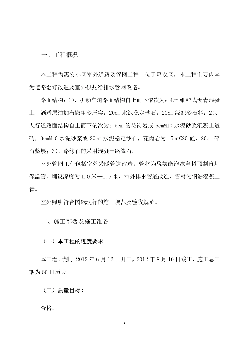 道路改造工程施工组织设计_第2页