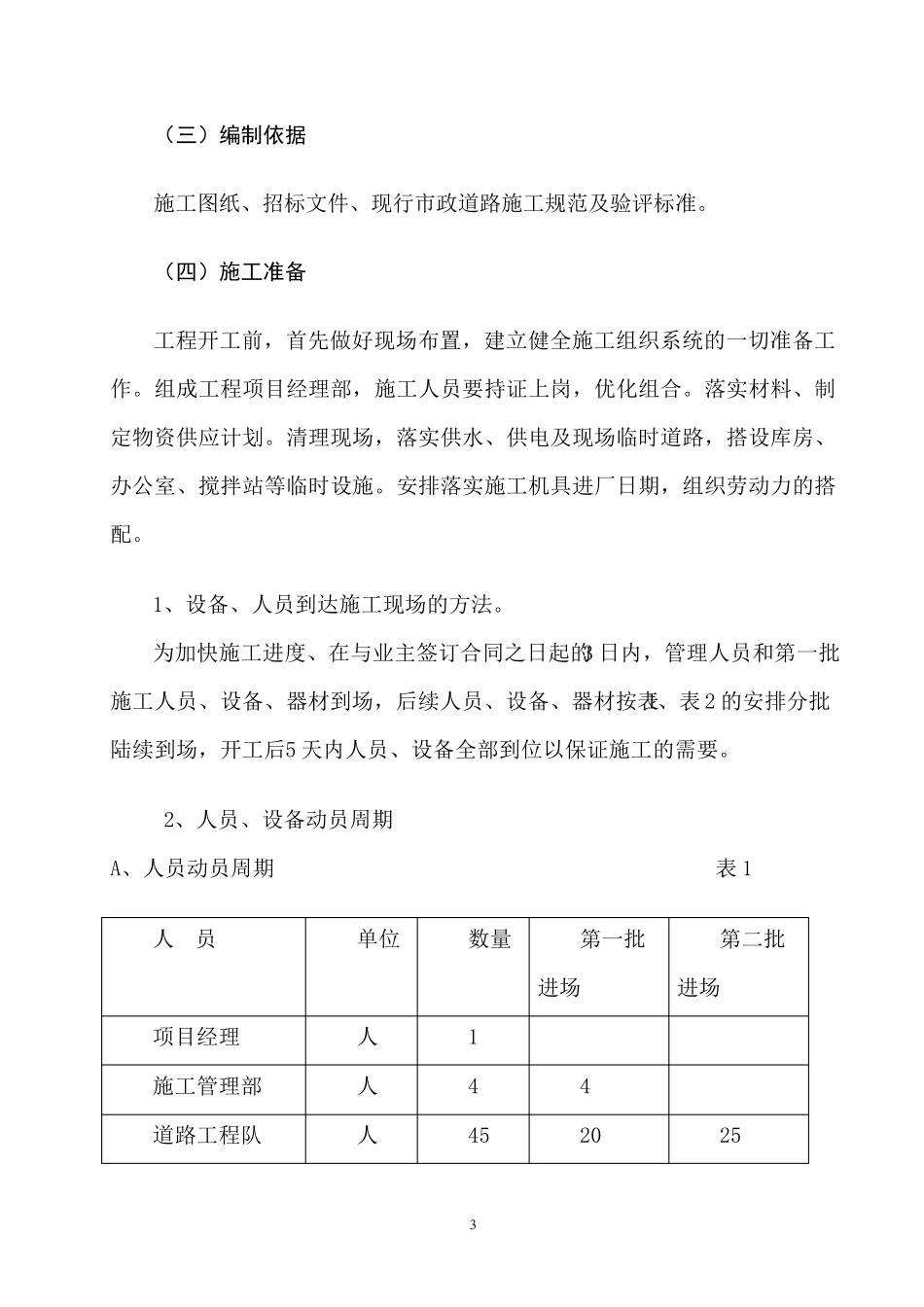 道路改造工程施工组织设计_第3页