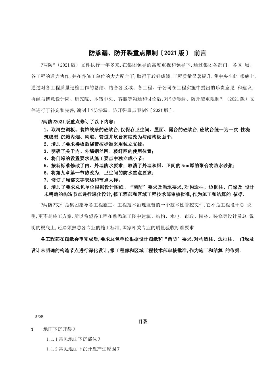 防渗漏、防开裂重点控制工序要求2020版_第2页