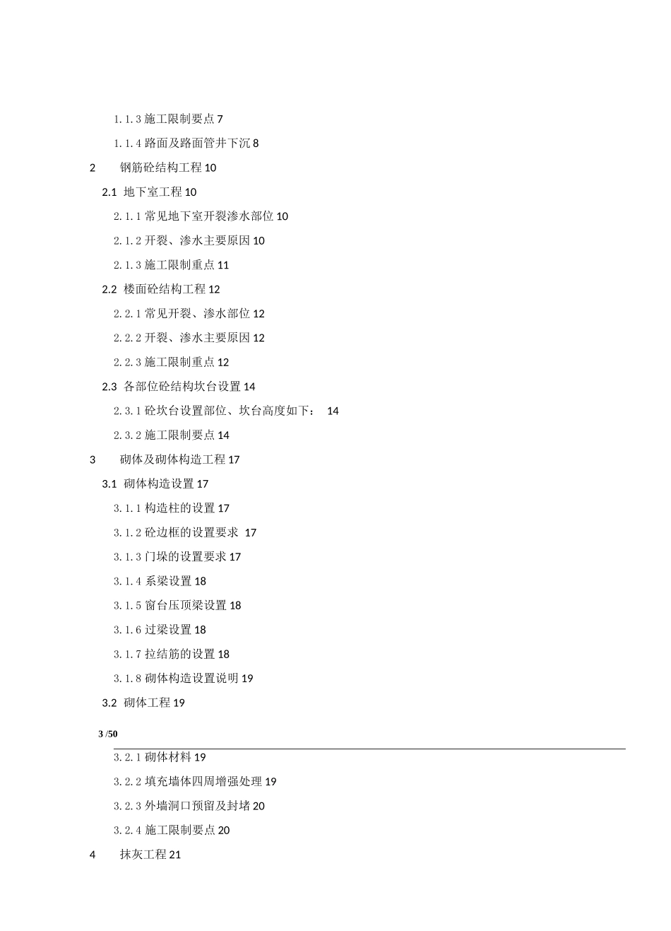 防渗漏、防开裂重点控制工序要求2020版_第3页
