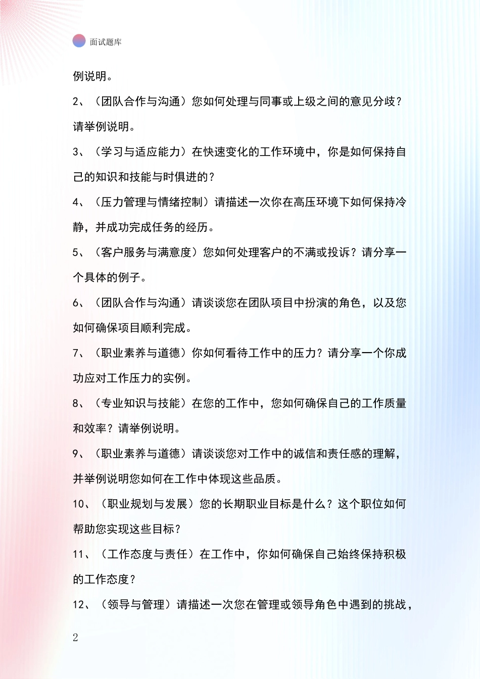 安徽省迎江区事业单位考试面试模拟试题题库_第2页