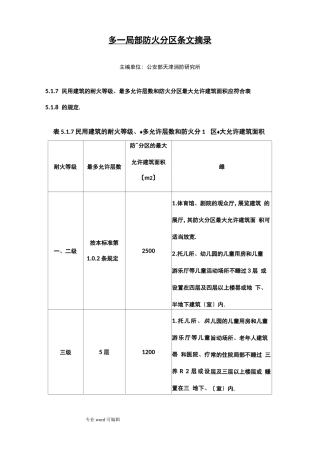 防火分区规范要求内容