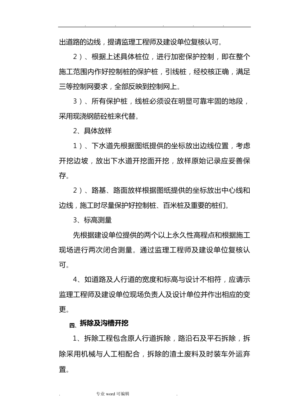 道路改造工程施工组织设计方案_第2页