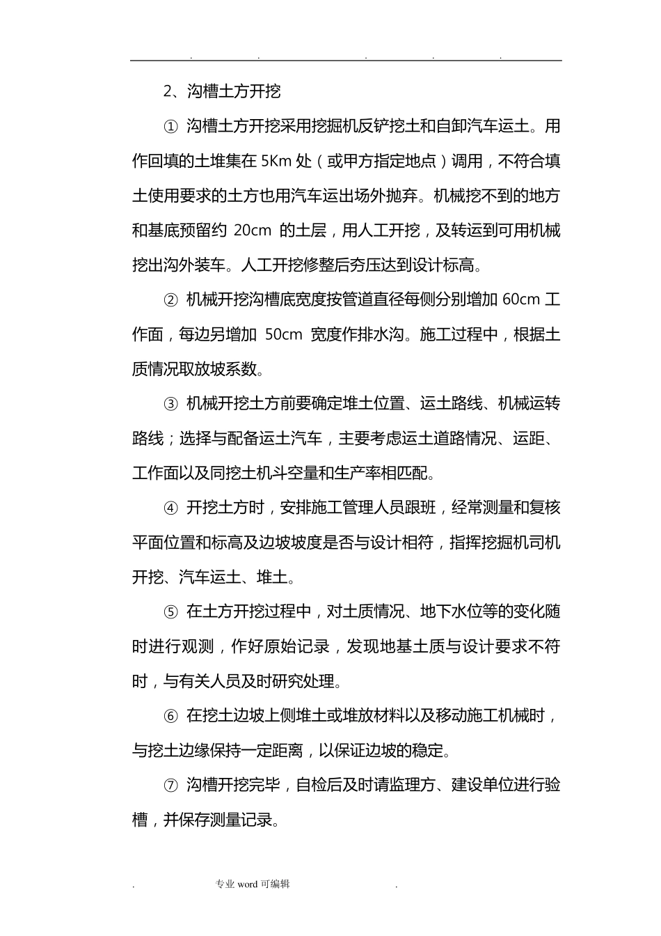 道路改造工程施工组织设计方案_第3页