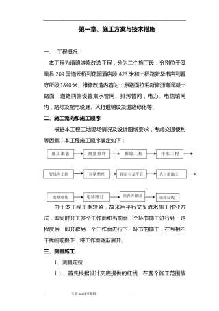 道路改造工程施工组织设计方案
