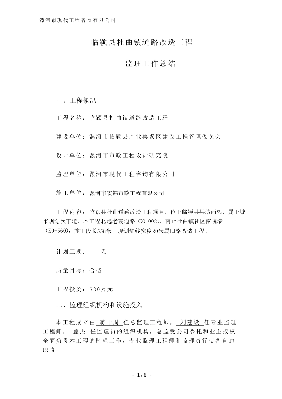 道路改造工程监理总结_第3页