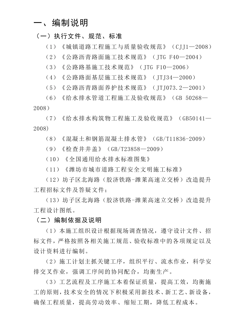 道路改造提升工程施工方案_第2页
